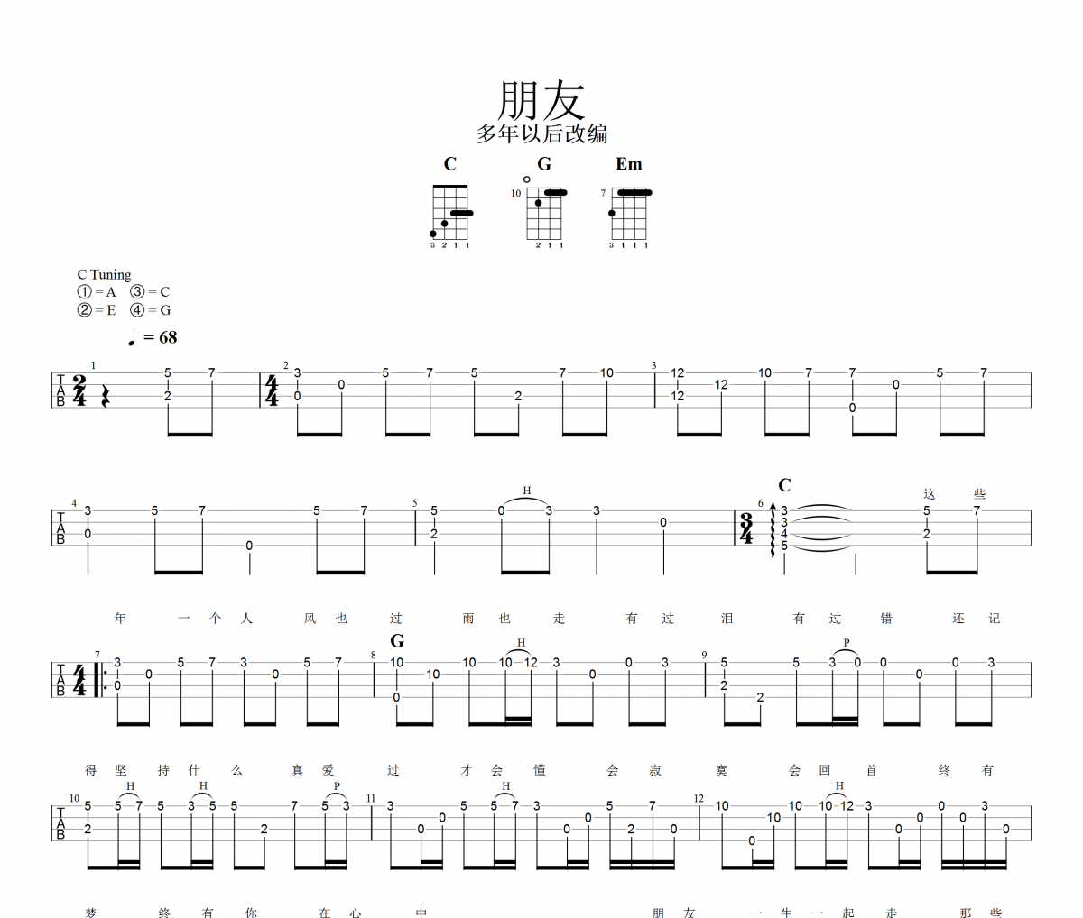 周华健-朋友尤克里里谱,Ukulele,乌克里里谱【指弹】