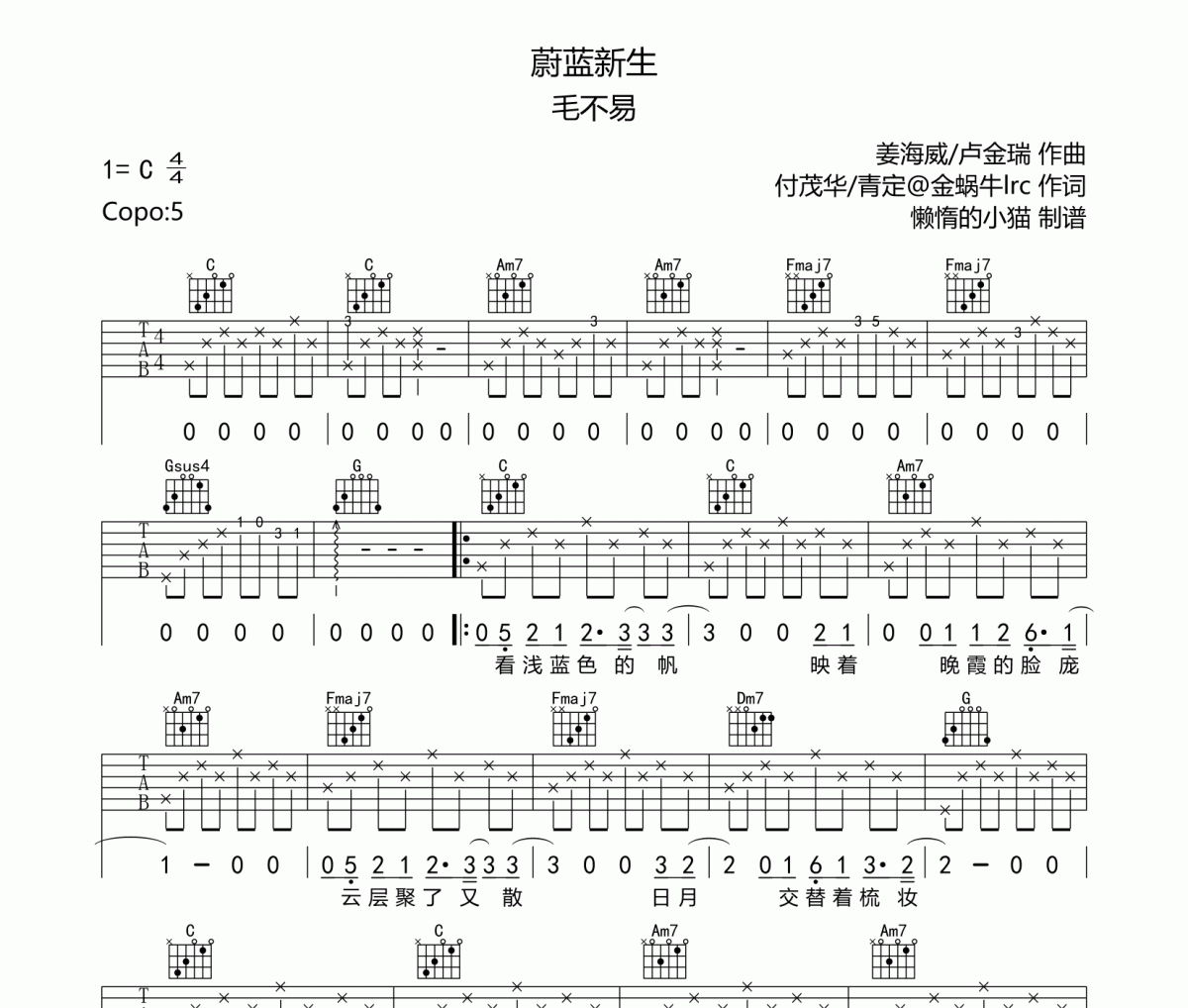 蔚蓝新生吉他谱 毛不易-蔚蓝新生六线谱