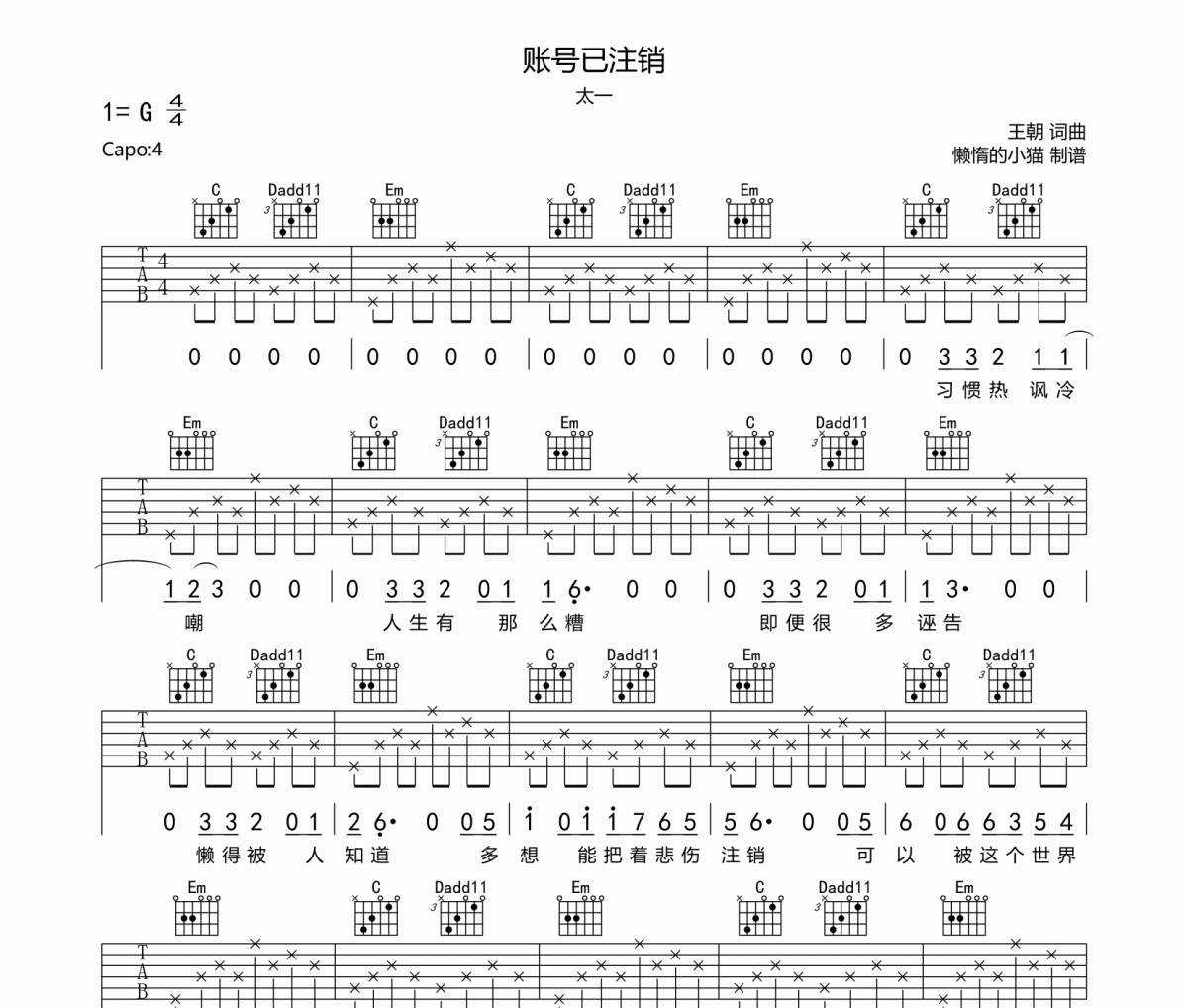 账号已注销吉他谱 太一 账号已注销六线谱