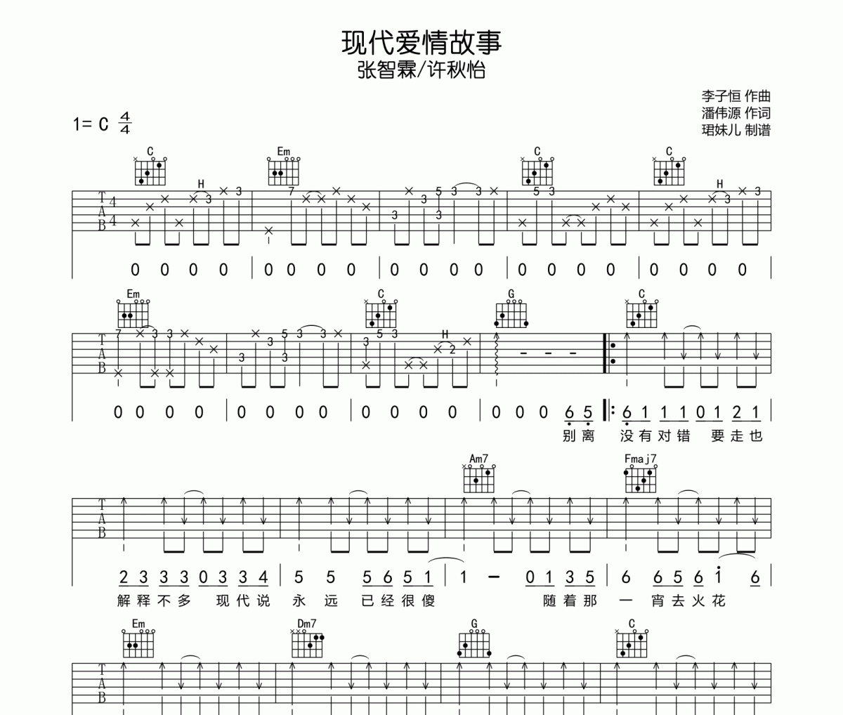 张智霖现代爱情图片