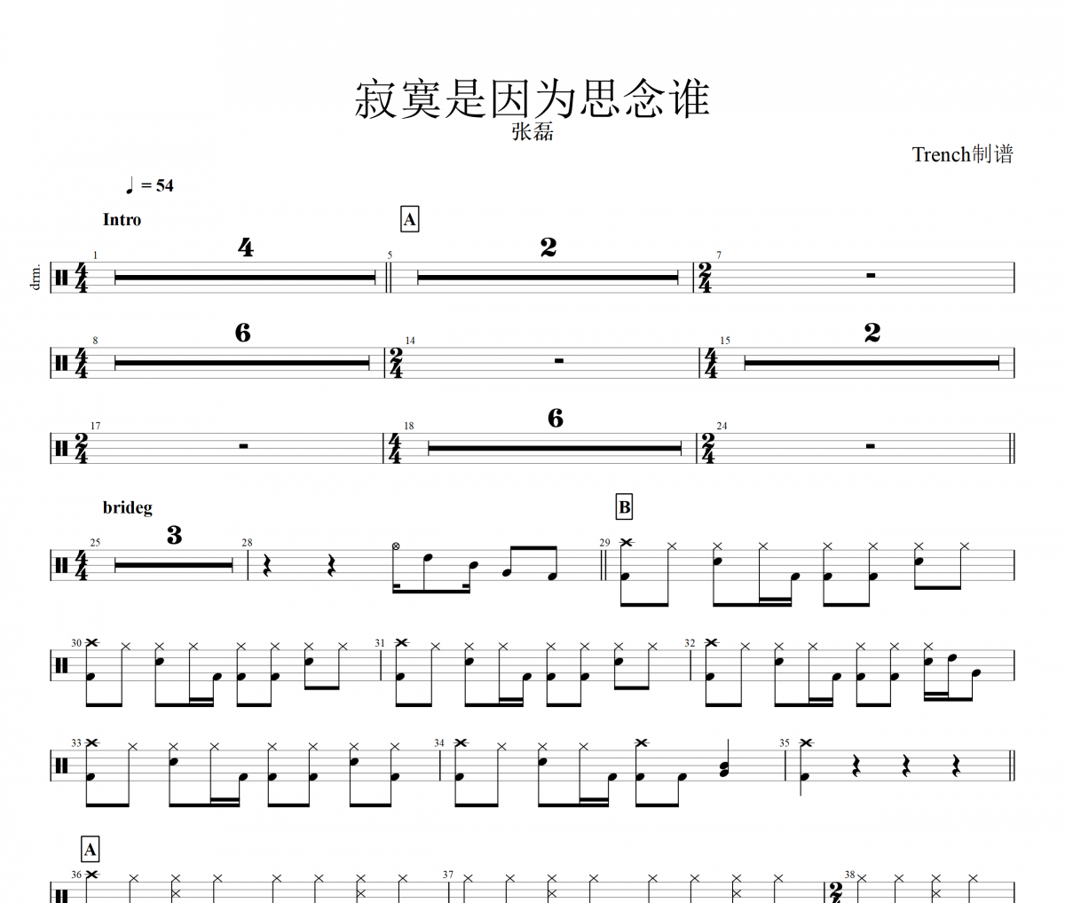 寂寞是因为思念谁鼓谱 张磊-寂寞是因为思念谁架子鼓谱