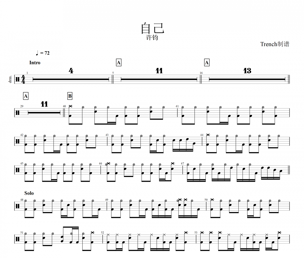 许钧《自己》架子鼓谱爵士鼓曲谱 Trench制谱