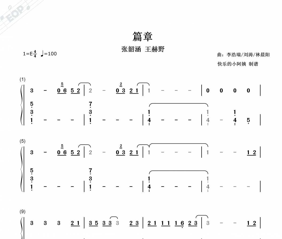 篇章钢琴谱 王赫野/张韶涵篇章（双手简谱）