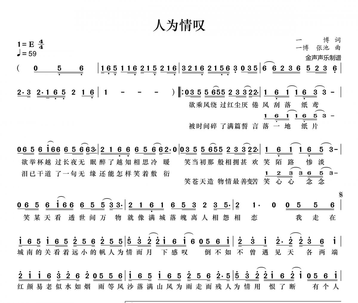 阿悠悠-人为情叹简谱E调+动态简谱