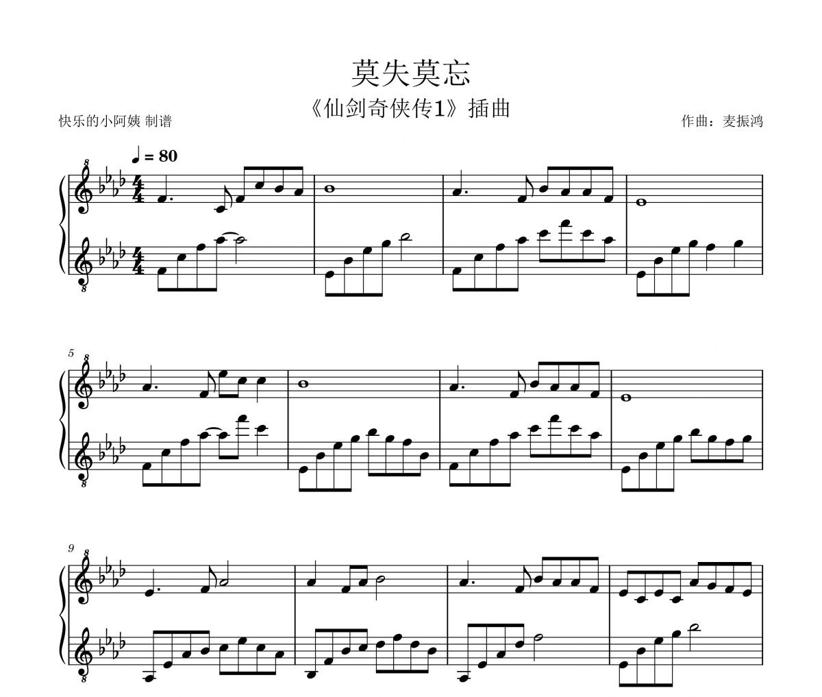 麦振鸿-莫失莫忘钢琴谱五线谱《仙剑奇侠传1》插曲