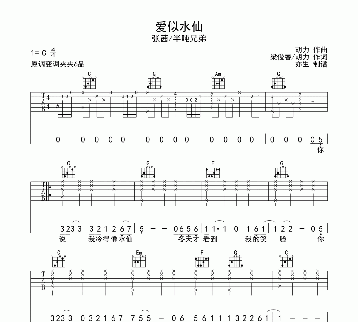 金海心爱似水仙吉他谱图片