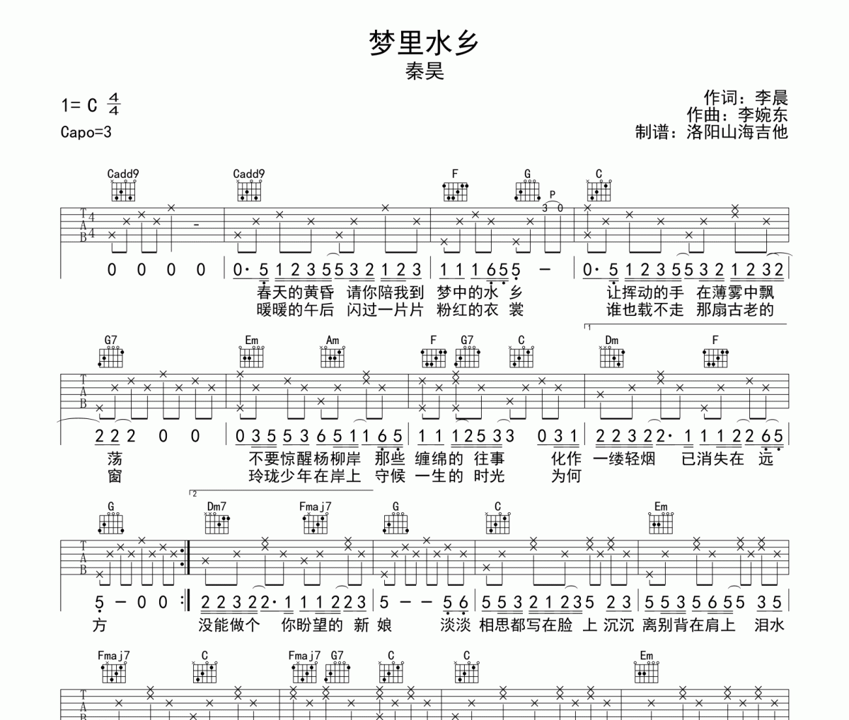 秦昊《梦里水乡》吉他谱弹唱谱