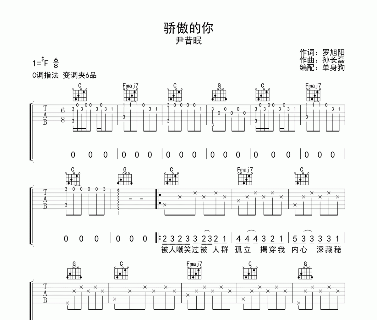 骄傲的你吉他谱 尹昔眠-骄傲的你弹唱谱C调指法