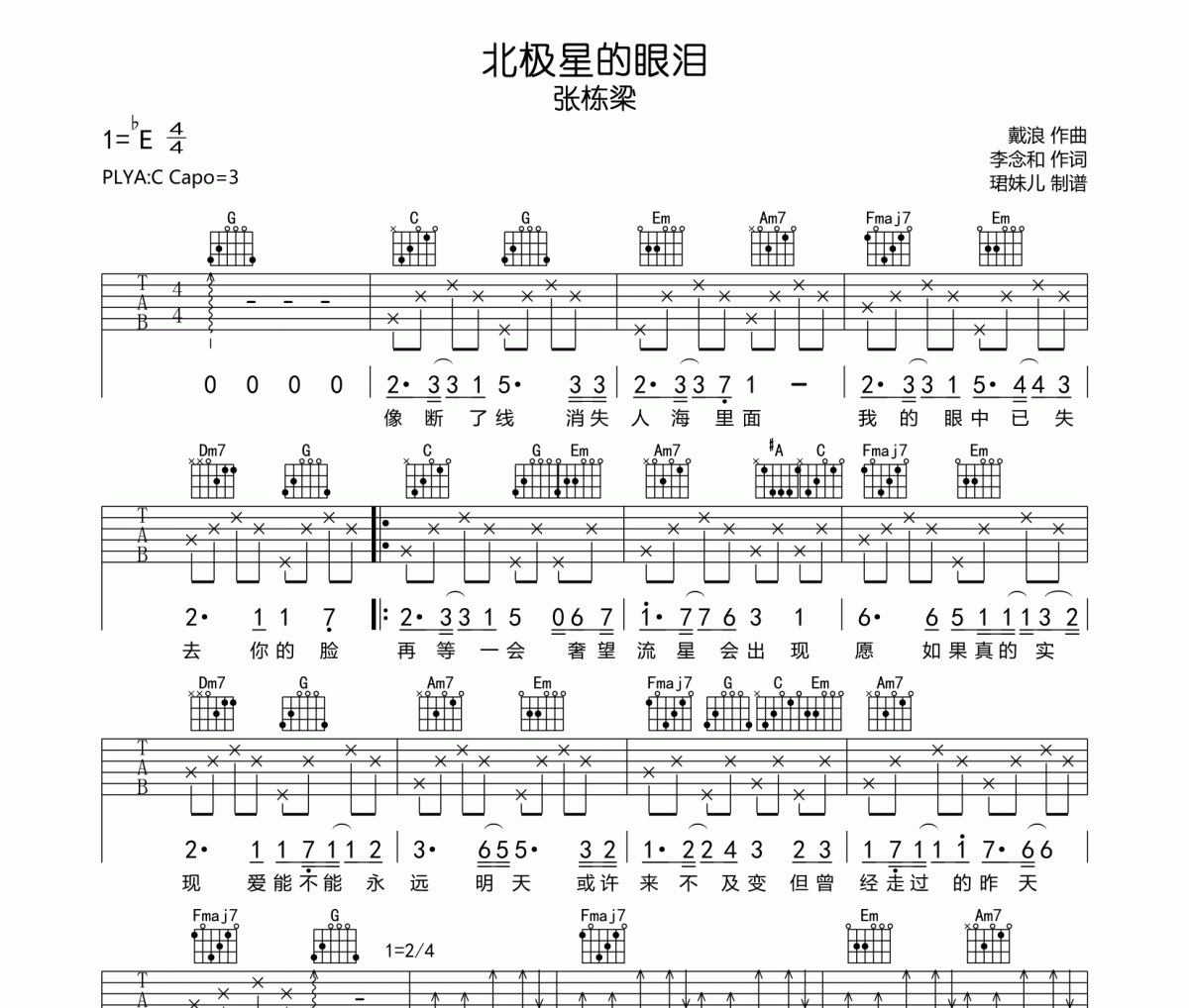 北极星的眼泪吉他谱 张栋梁-北极星的眼泪弹唱谱
