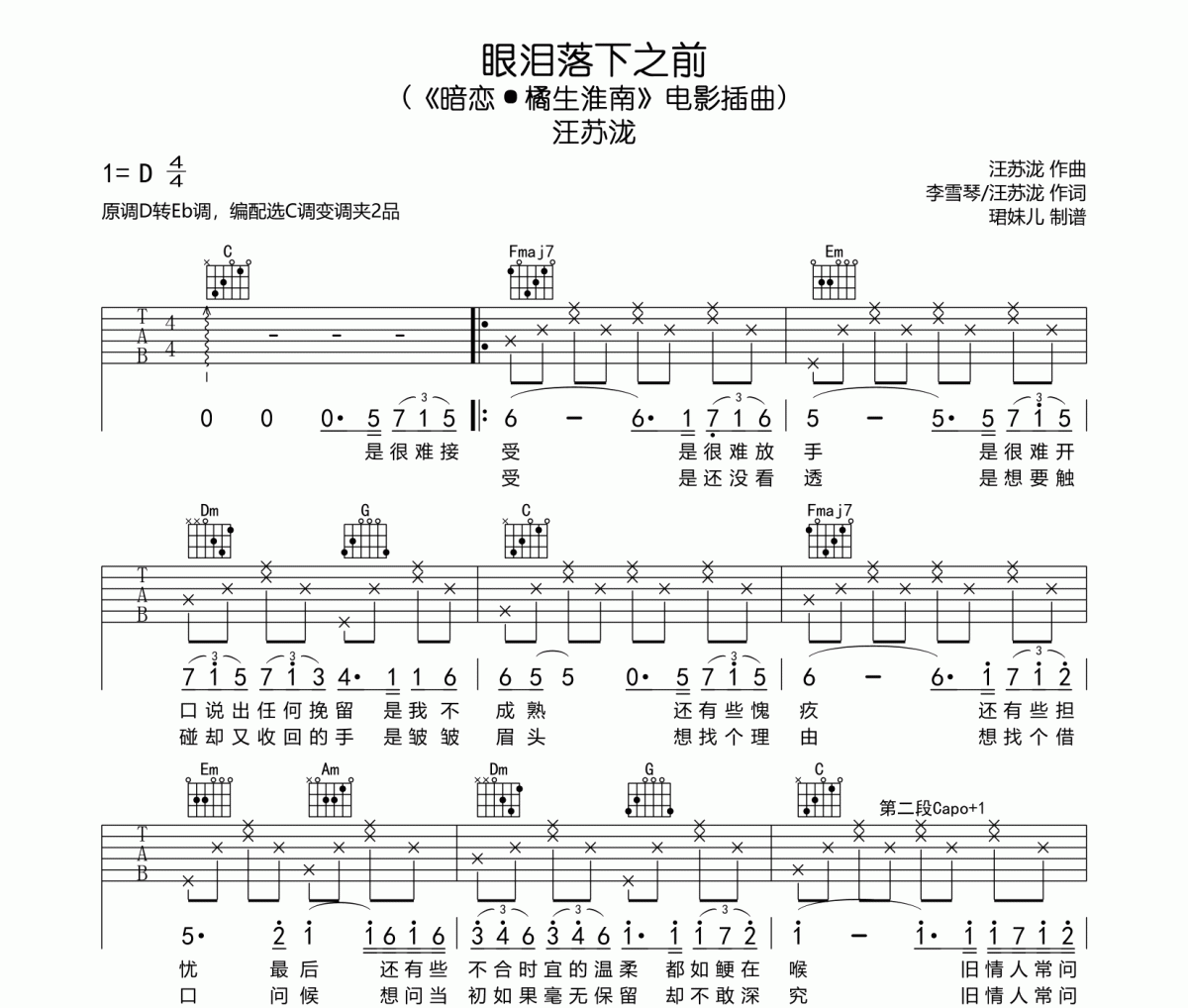 汪苏泷-眼泪落下之前吉他谱弹唱谱