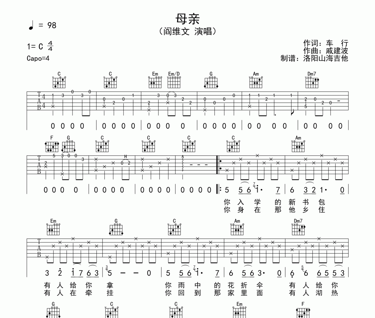 阎维文《母亲》吉他谱弹唱谱