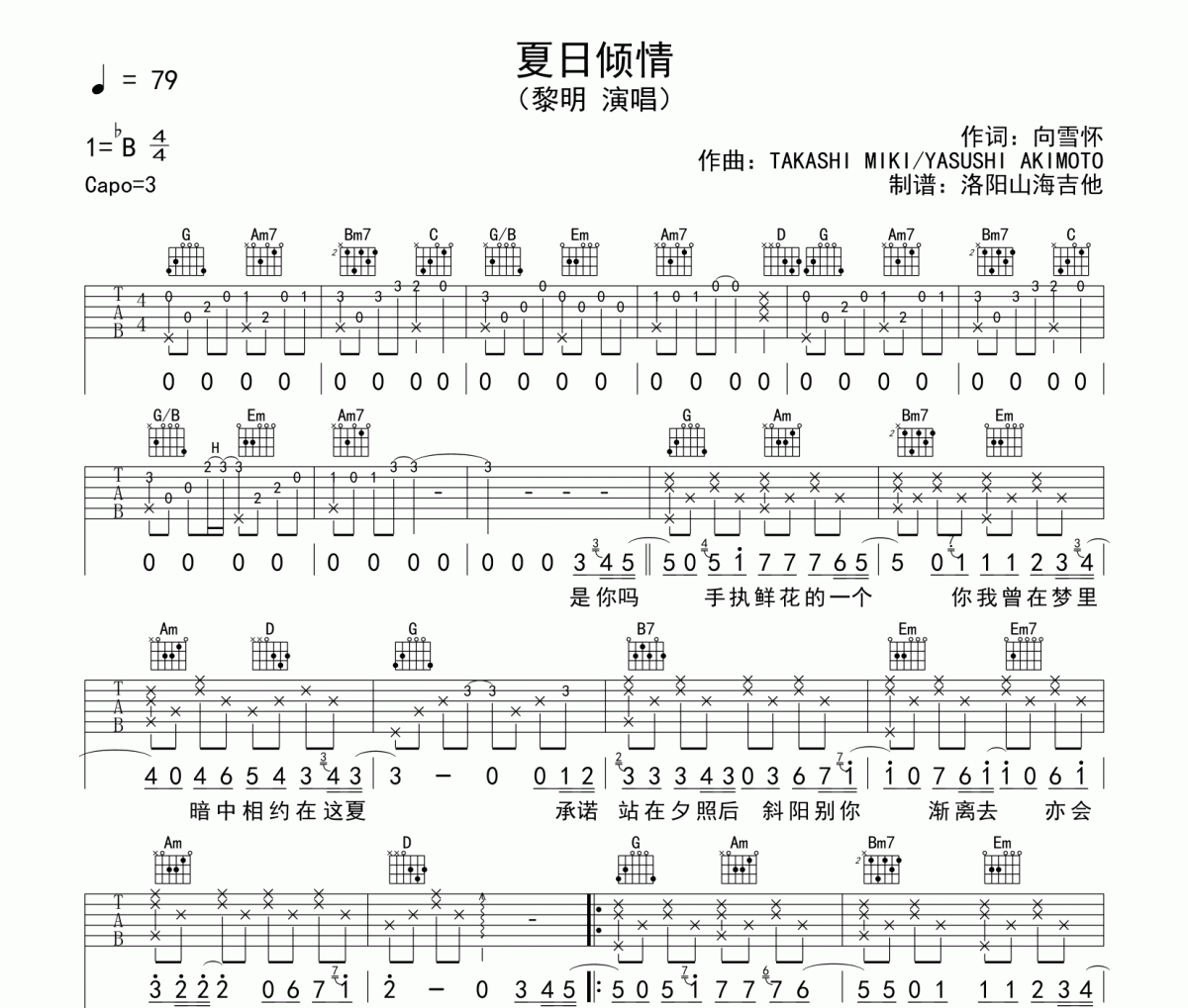 黎明《夏日倾情》吉他谱六线谱