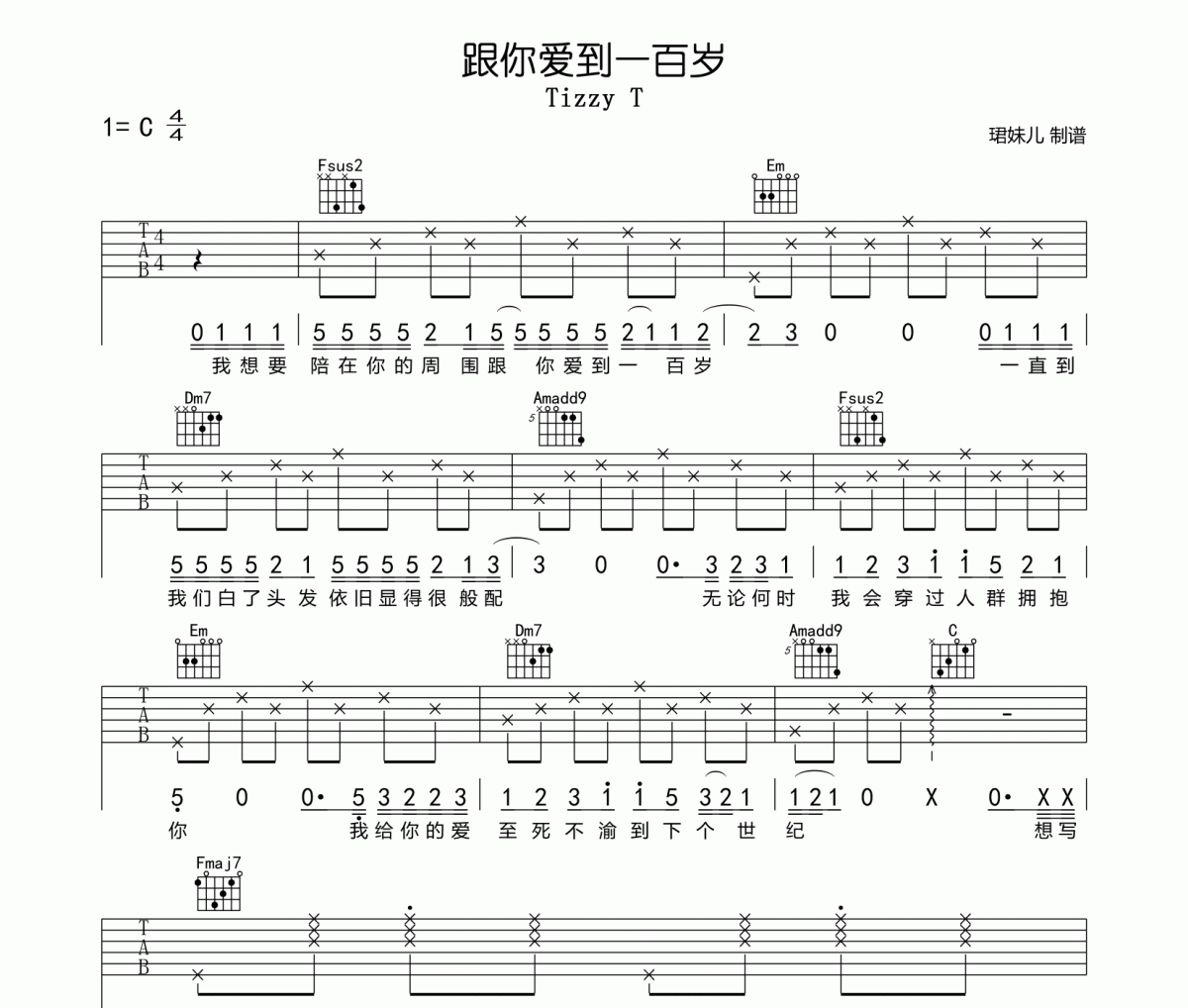 跟你爱到一百岁吉他谱 Tizzy T-跟你爱到一百岁六线谱C调