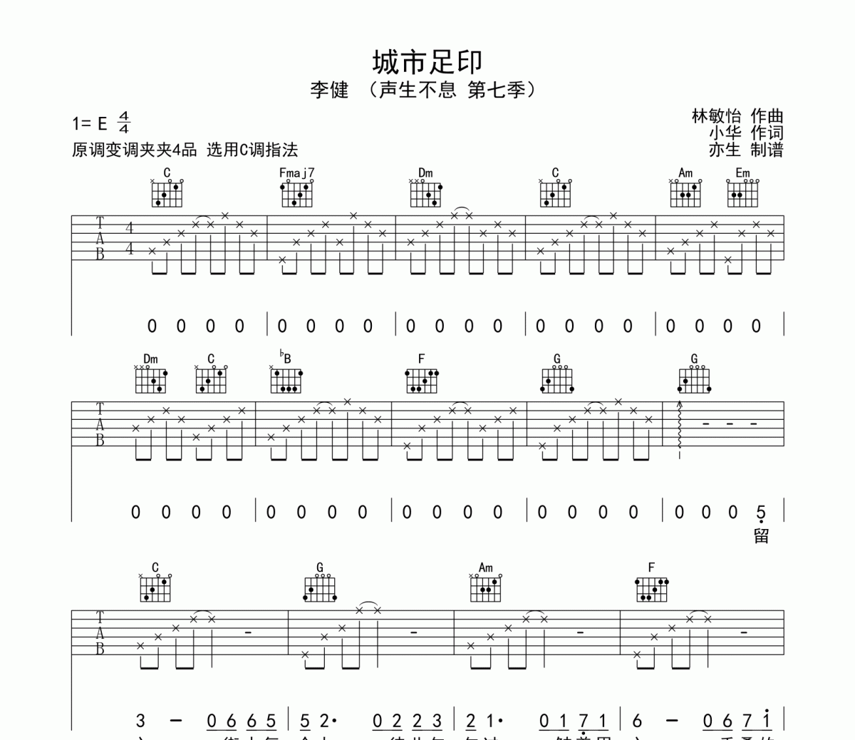 城市足印吉他谱 李健-城市足印六线谱