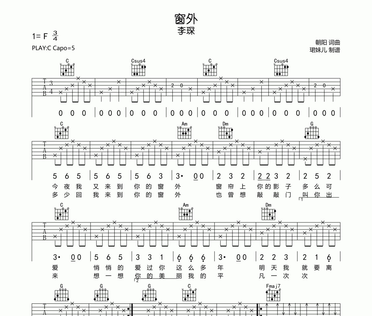 窗外吉他谱 李琛《窗外》弹唱谱 C调指法