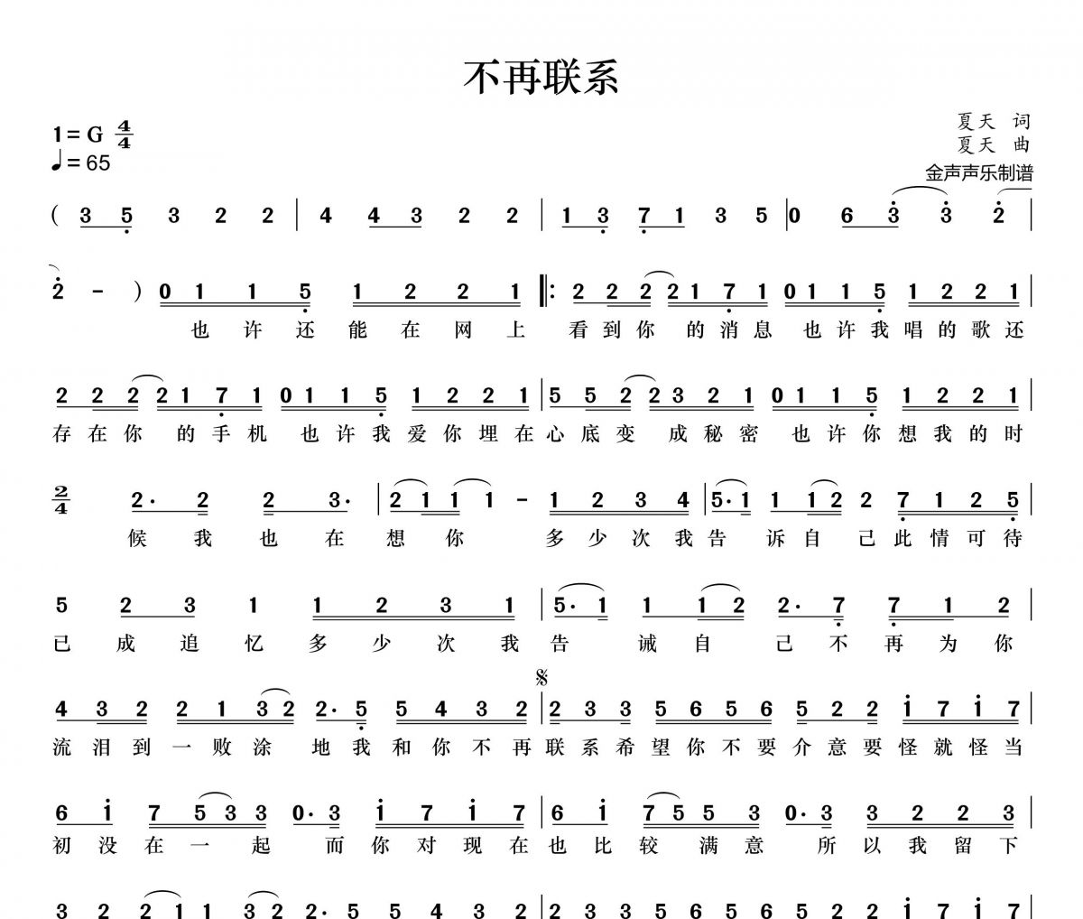 夏天-不再联系简谱G调+动态简谱