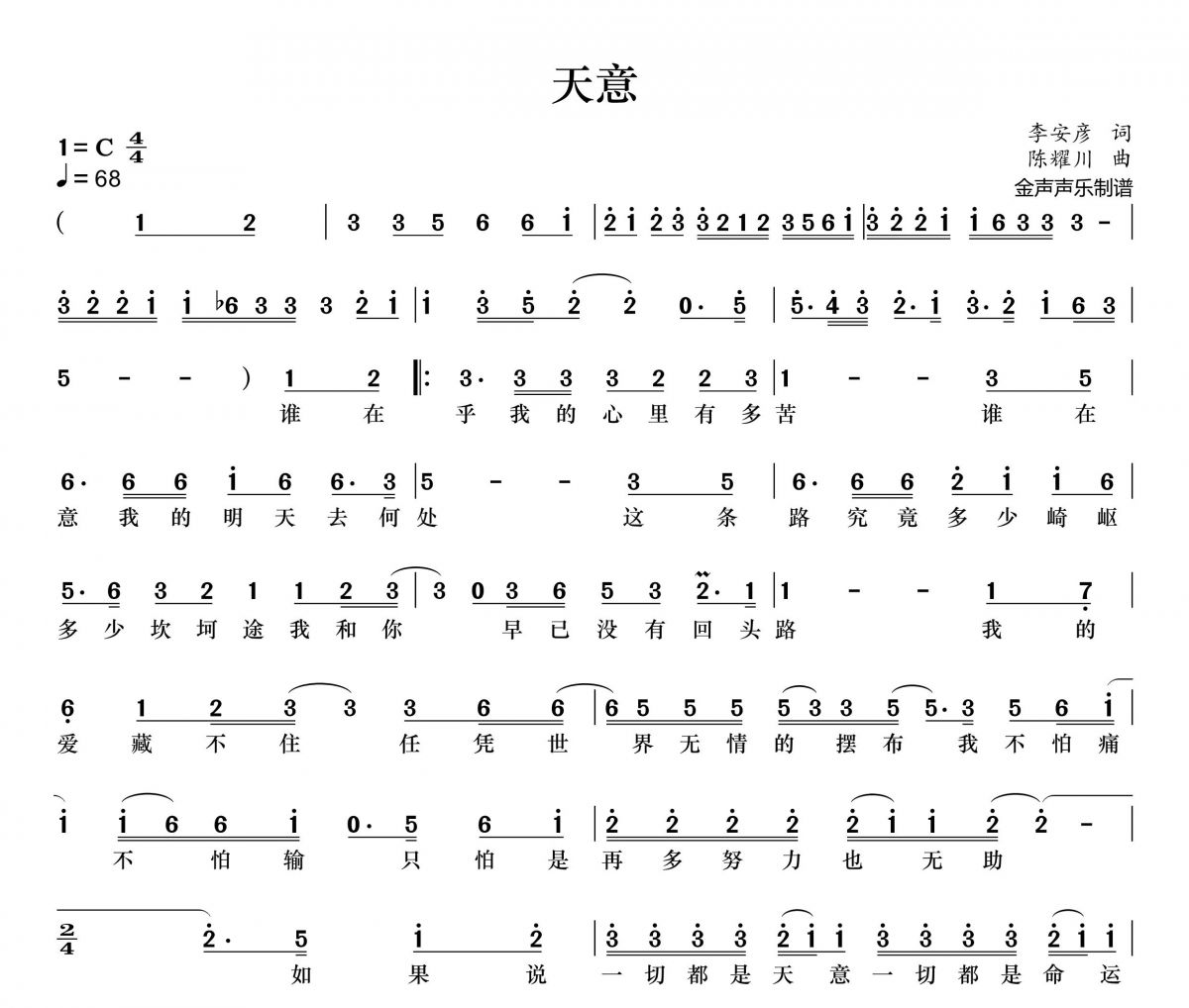 刘德华-天意简谱C调+动态简谱