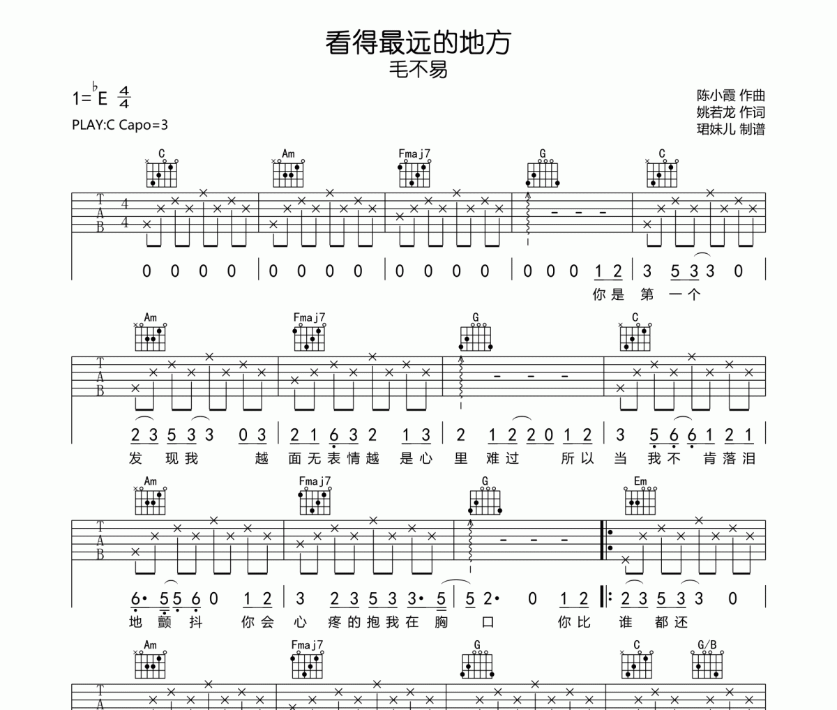 毛不易-看得最远的地方吉他谱弹唱谱C调指法编配