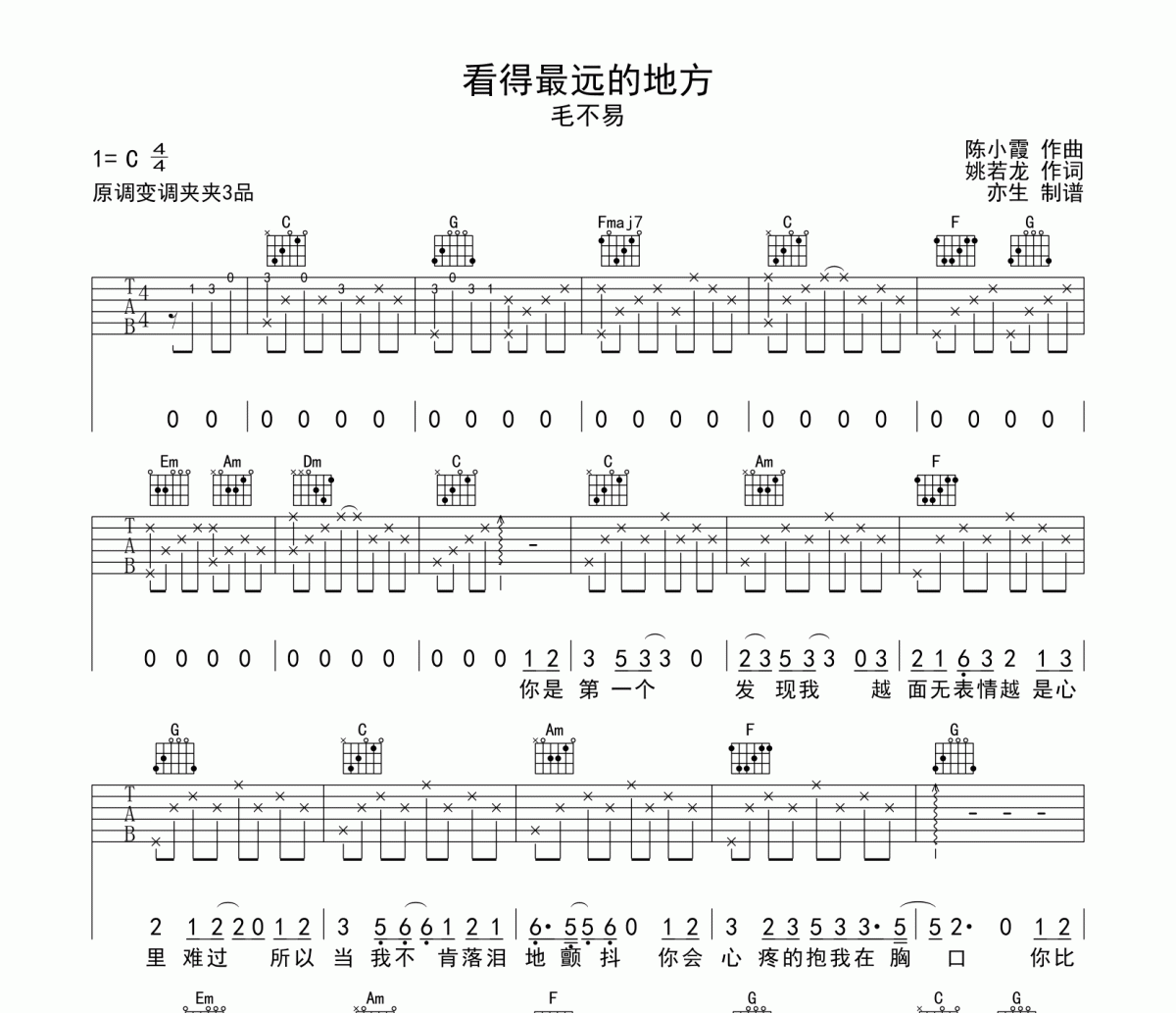 看得最远的地方吉他谱 毛不易-看得最远的地方六线谱C调