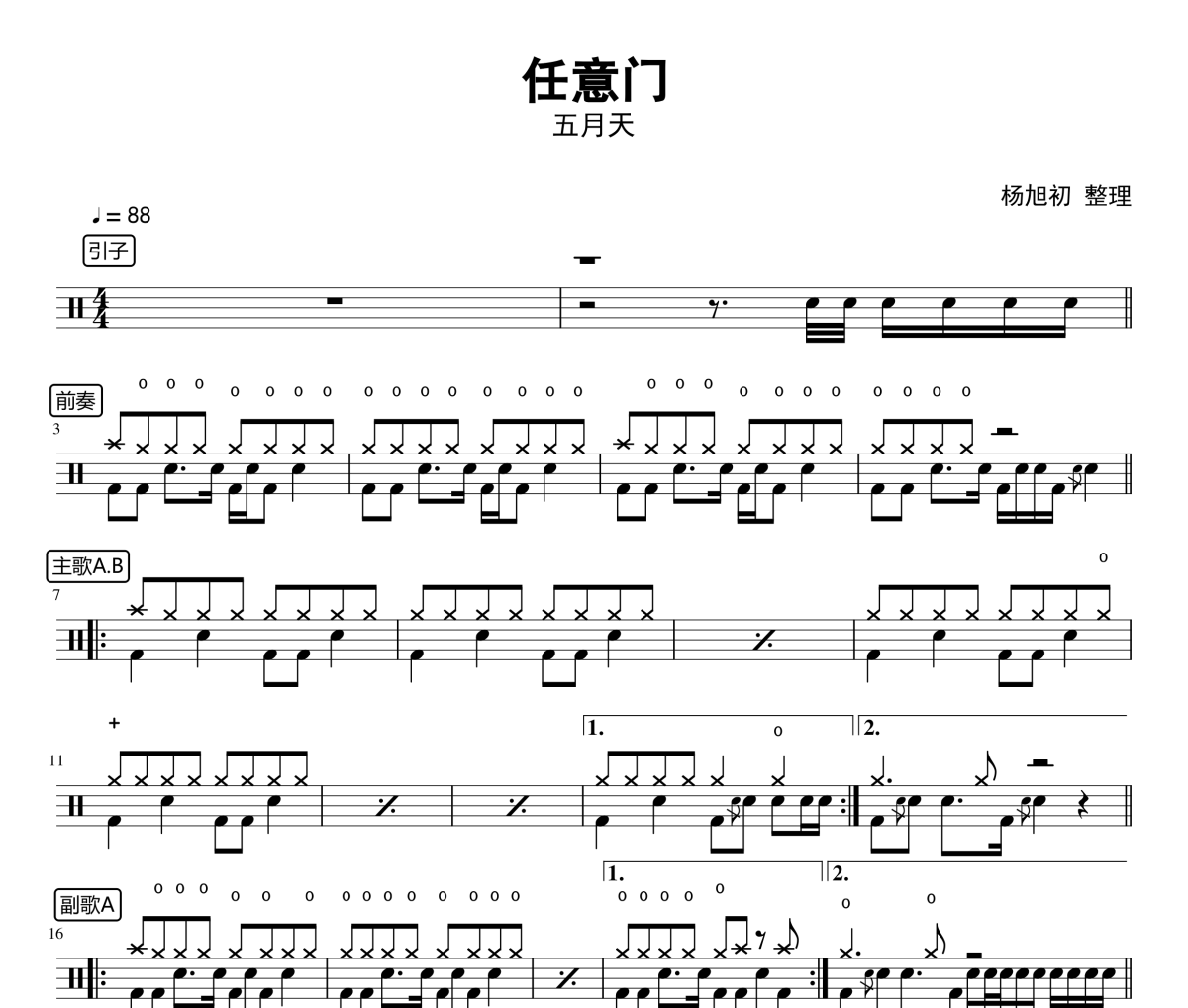 五月天-任意门架子鼓谱爵士鼓曲谱 杨旭初整理