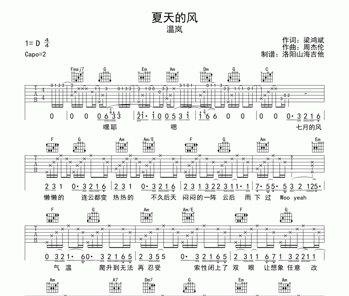 温岚《夏天的风》吉他谱弹唱谱