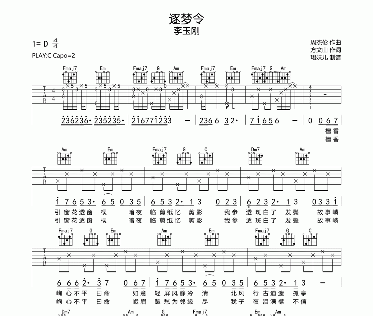 逐梦令吉他谱 李玉刚-逐梦令六线谱C调指法编配