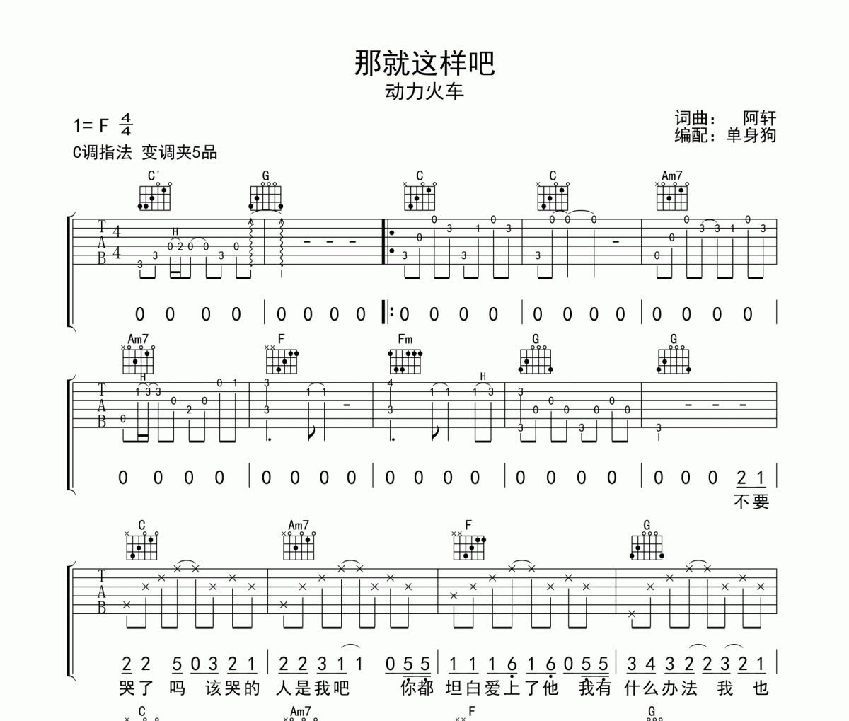 那就这样吧吉他谱 动力火车-那就这样吧六线谱