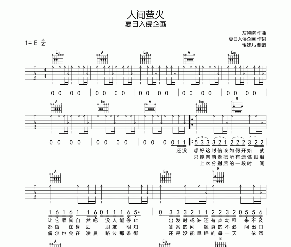 夏日入侵企画-人间萤火吉他谱弹唱谱