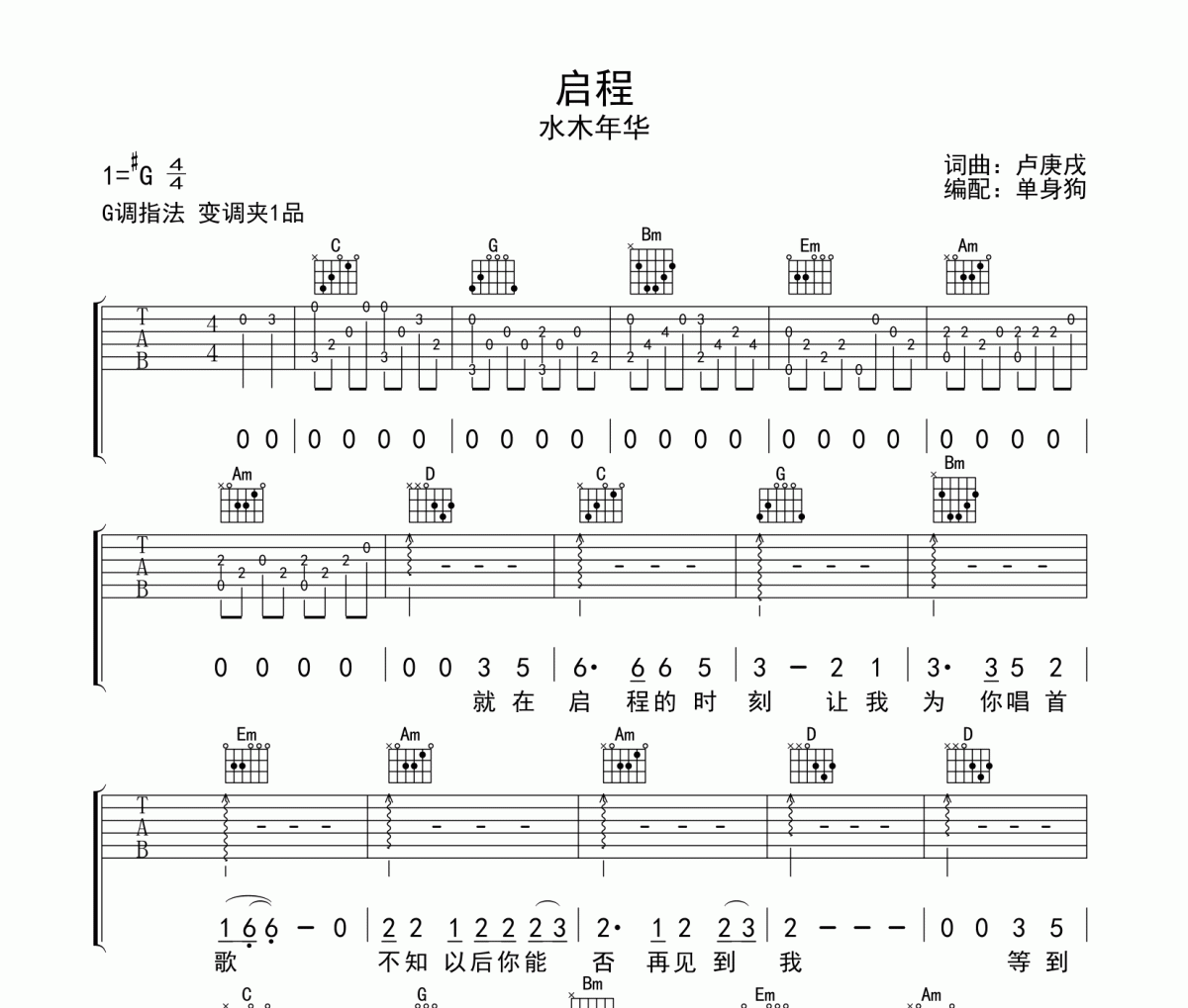 吉他曲启程图片