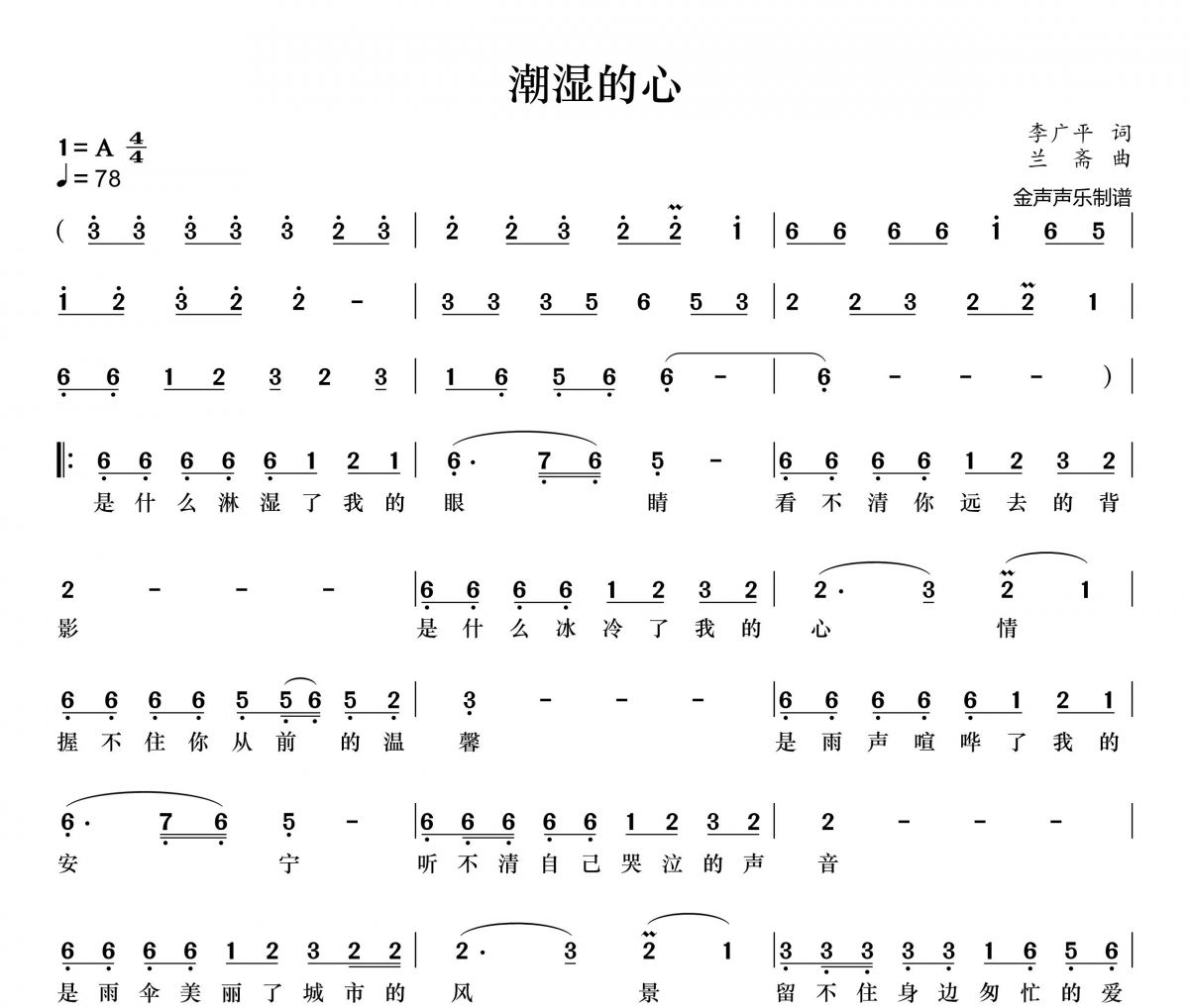 小阿枫-潮湿的心简谱A调+动态简谱