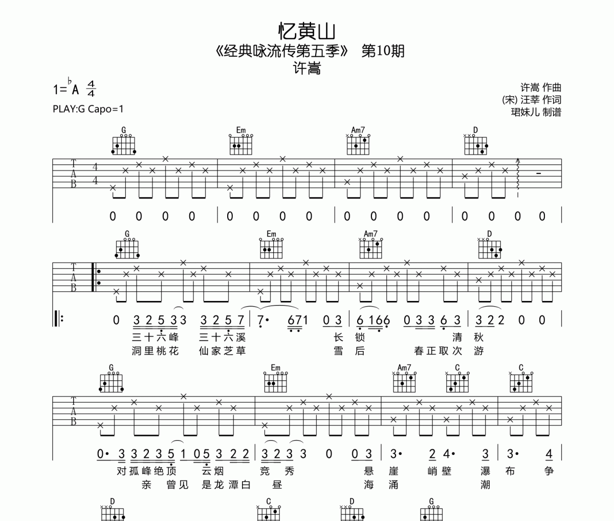 许嵩-忆黄山吉他谱弹唱谱G调指法编配