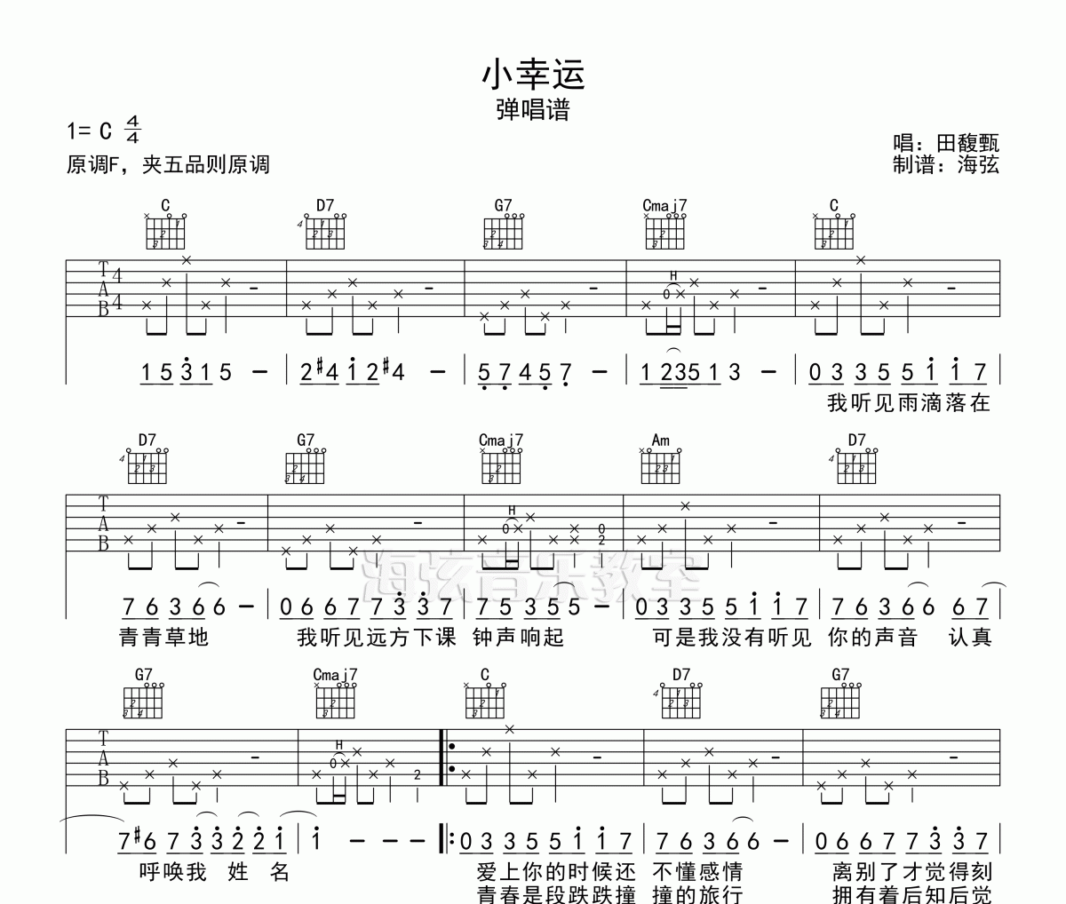 田馥甄-小幸运弹唱吉他谱C调六线谱