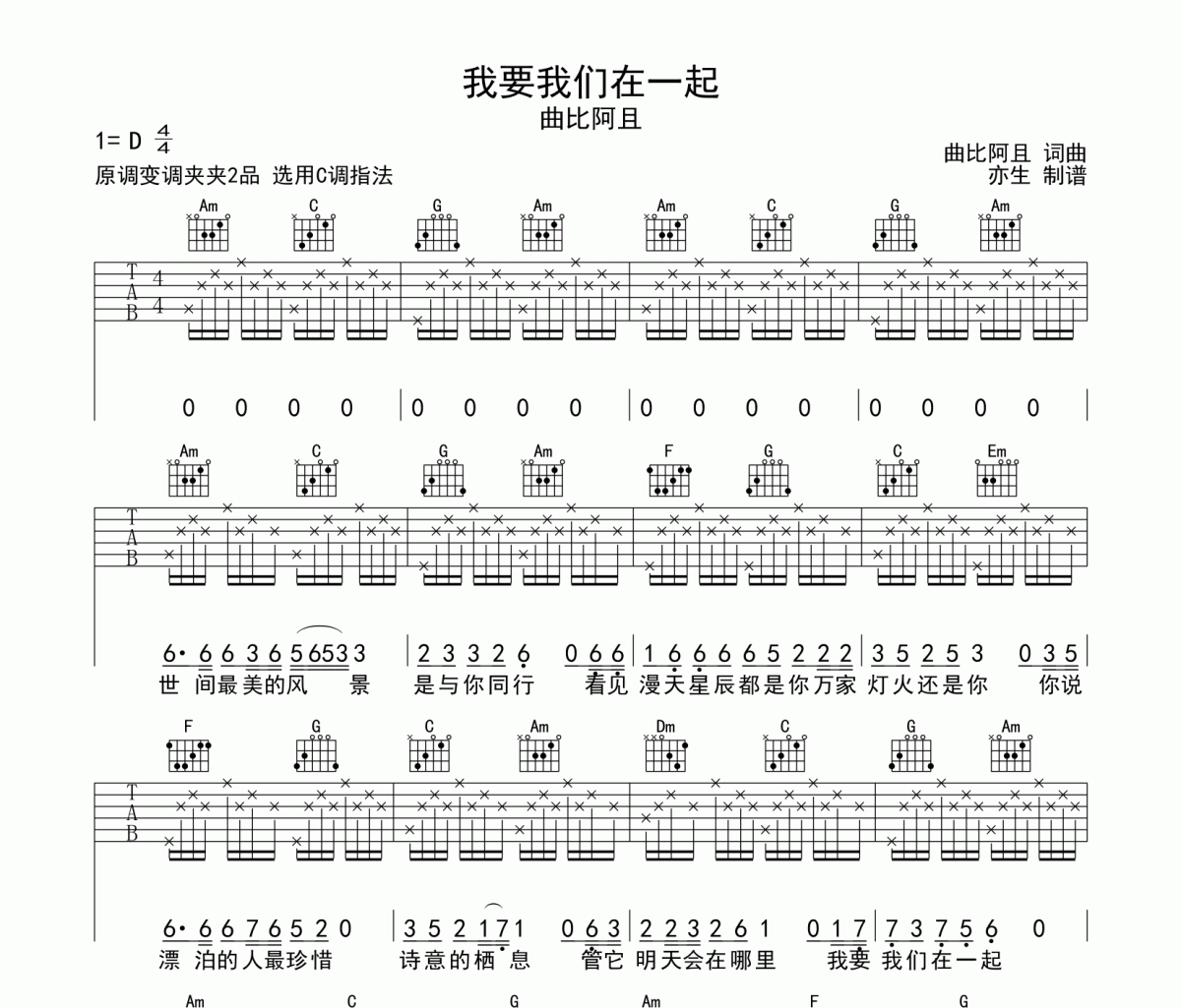 我要我们在一起吉他谱 曲比阿且-我要我们在一起六线谱C调指法