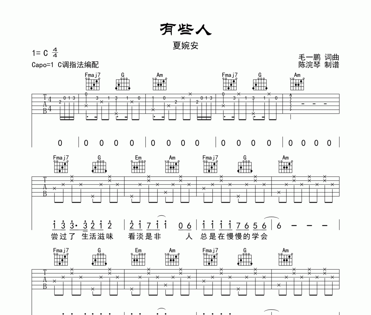 有些人吉他谱 夏婉安-有些人六线谱C调指法编配