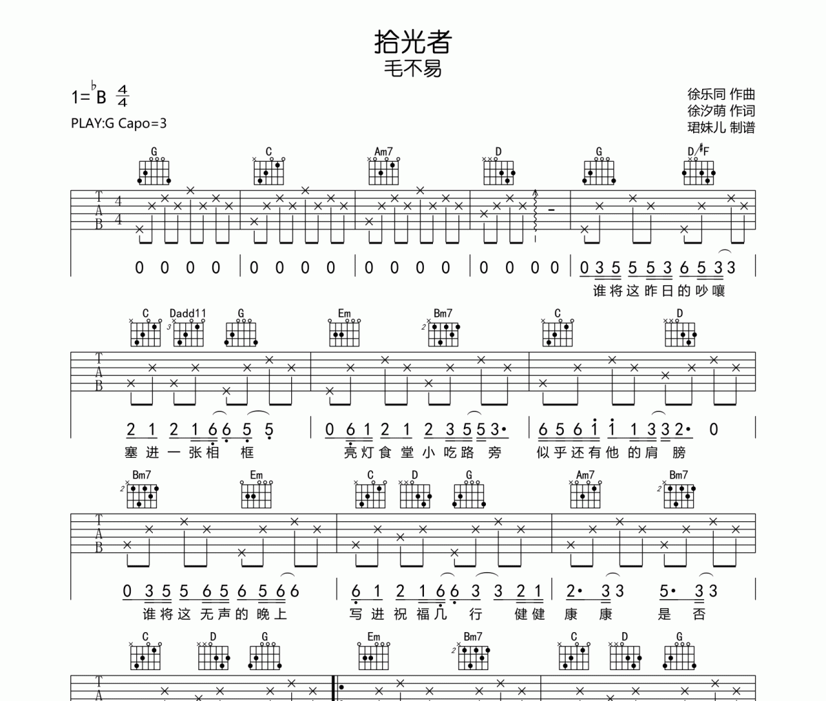 拾光者吉他谱 毛不易-拾光者六线谱G调指法编配