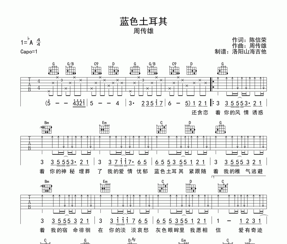 周传雄《蓝色土耳其》吉他谱弹唱谱