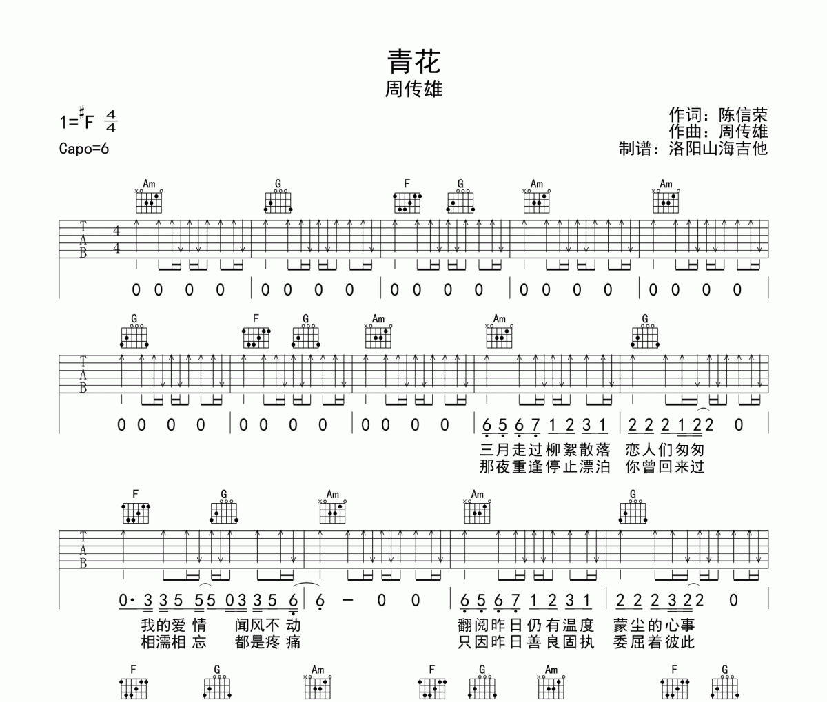 周传雄《青花》吉他谱弹唱谱