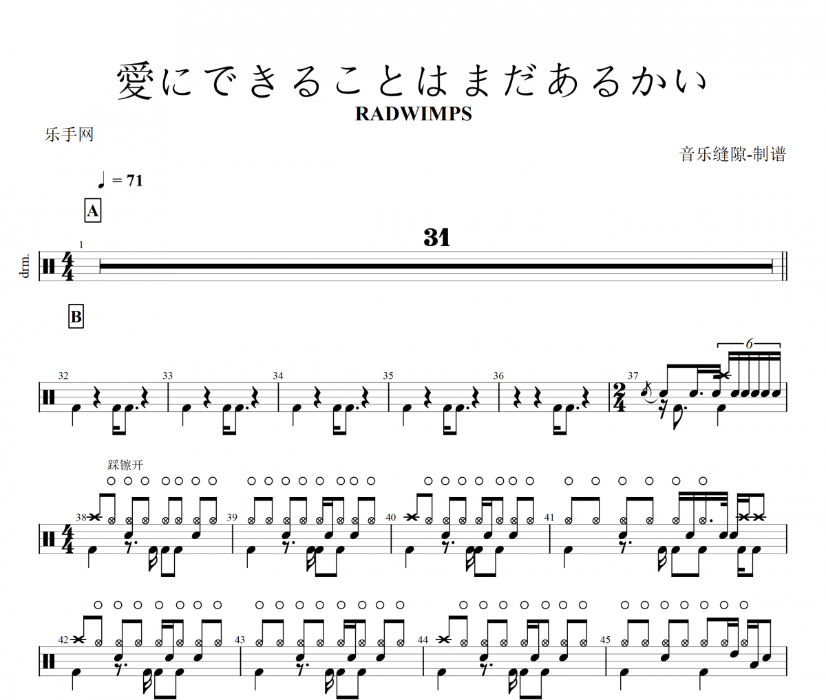 RADWIMPS-愛にできることはまだあるかい架子鼓谱+动态鼓谱