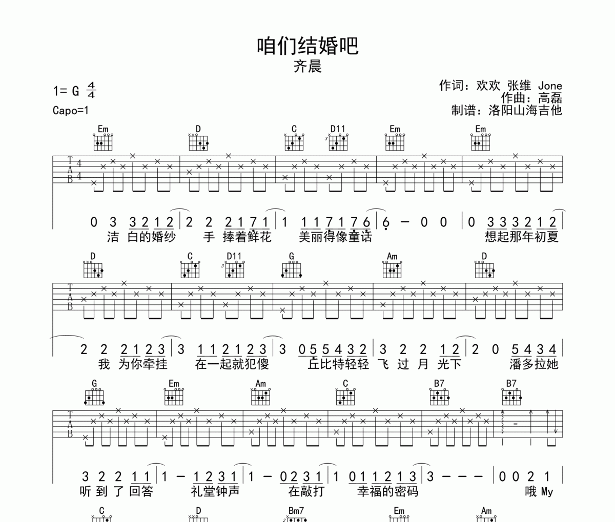 齐晨《咱们结婚吧》吉他谱六线谱