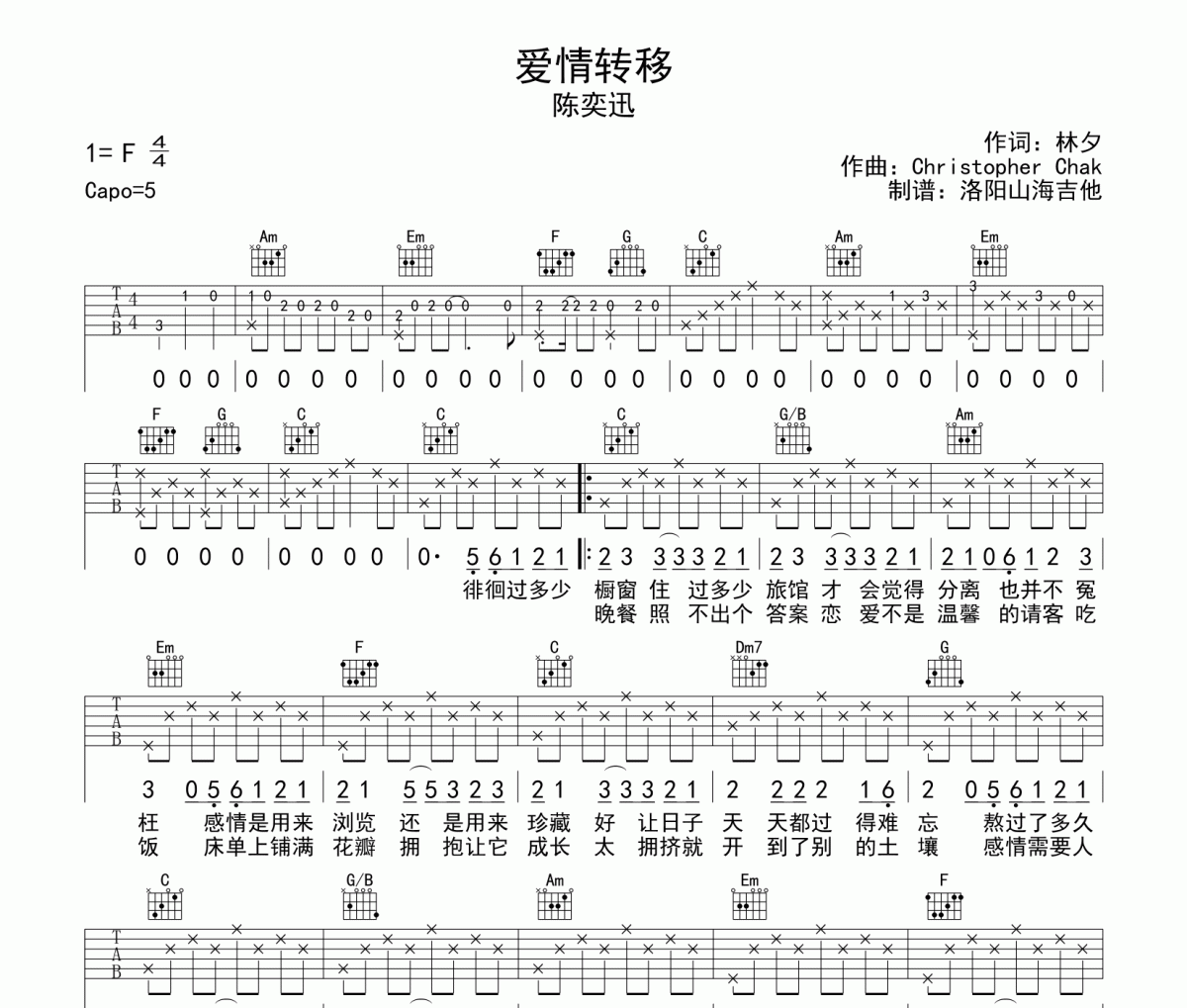 陈奕迅《爱情转移》吉他谱弹唱谱