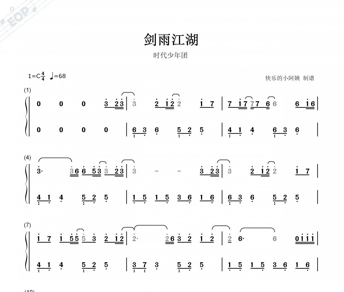 时代少年团-剑雨江湖(双手简谱)钢琴谱