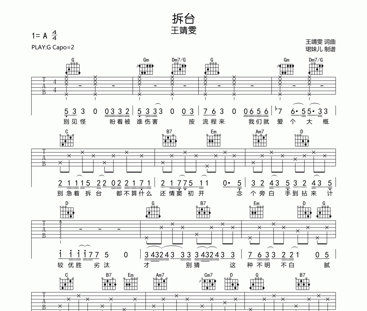 王靖雯《拆台》吉他谱弹唱谱G调指法编配