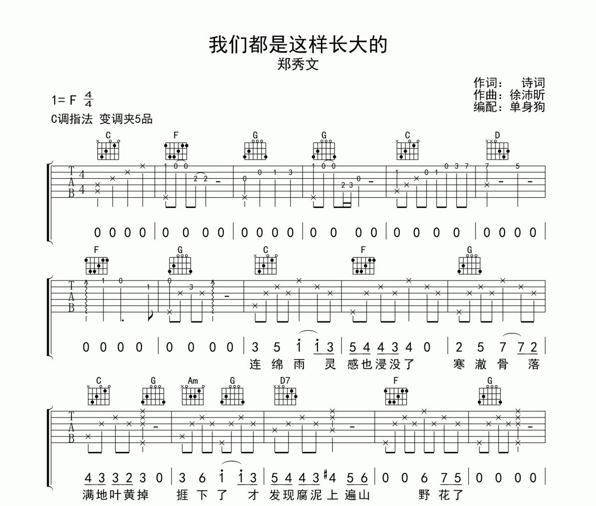 郑秀文《我们都是这样长大的》吉他谱弹唱谱