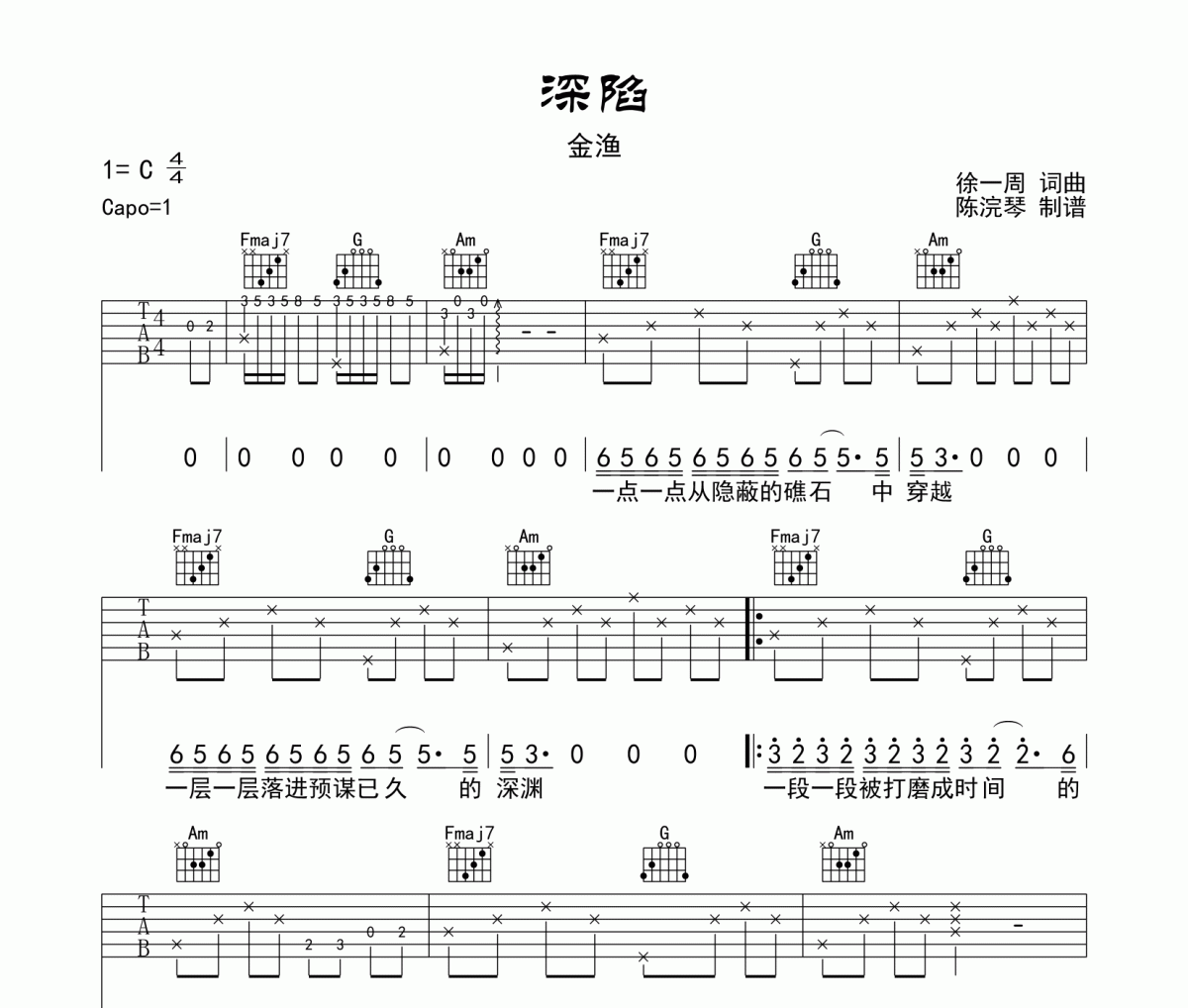 深陷吉他谱 金渔-深陷六线谱C调