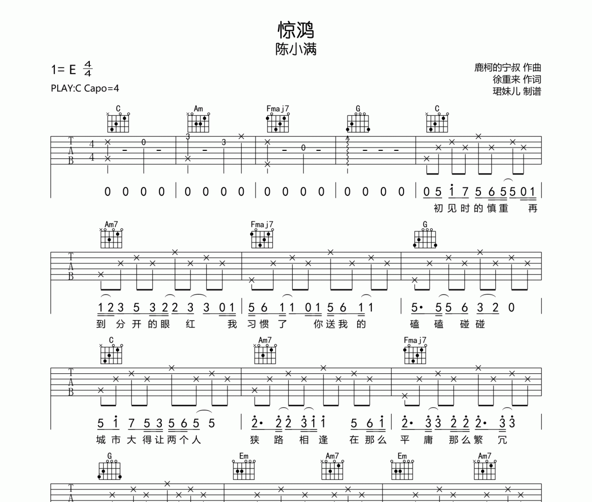 惊鸿吉他谱 陈小满-惊鸿弹唱谱C调指法编配