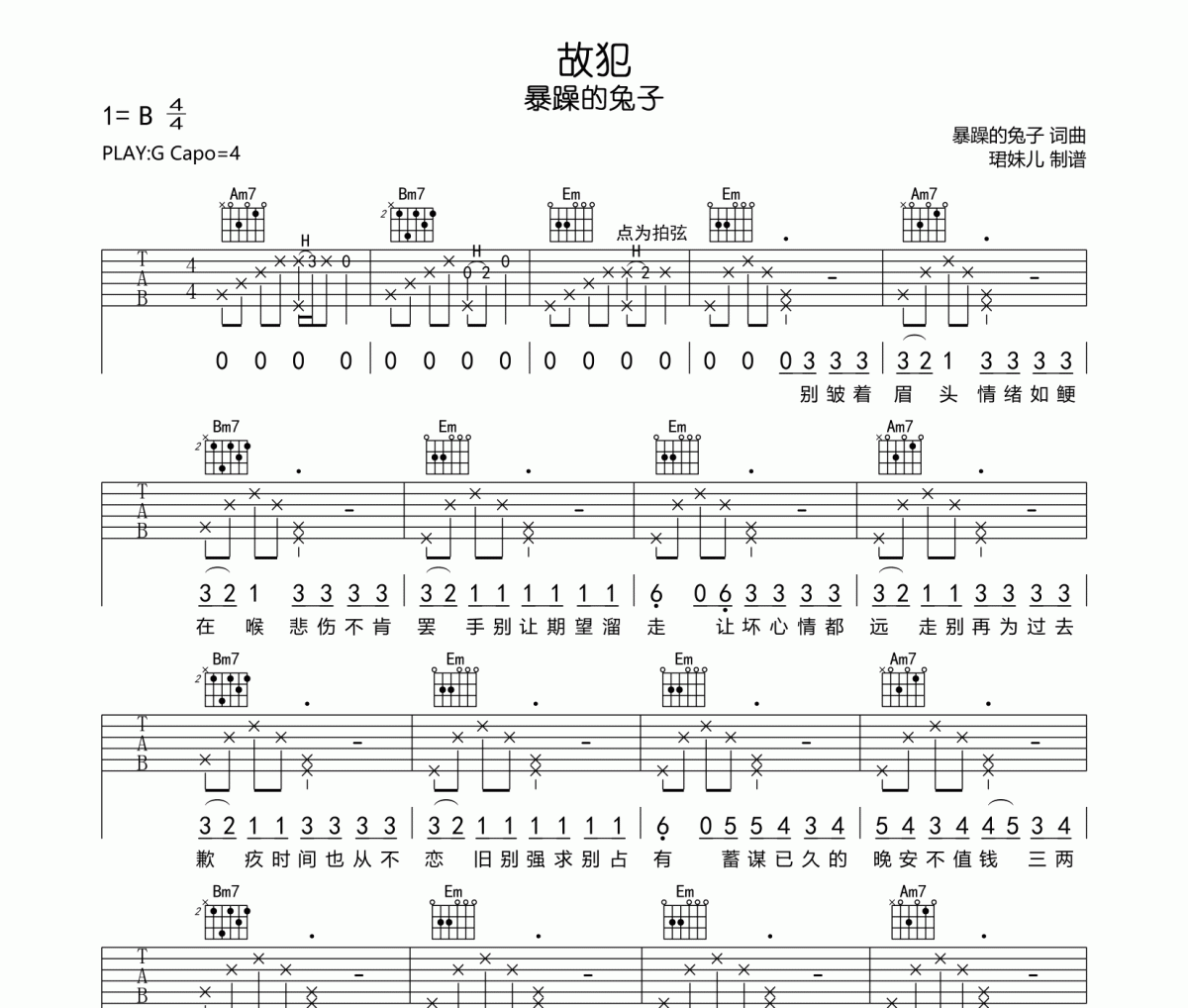 故犯吉他谱 暴躁的兔子-故犯六线谱