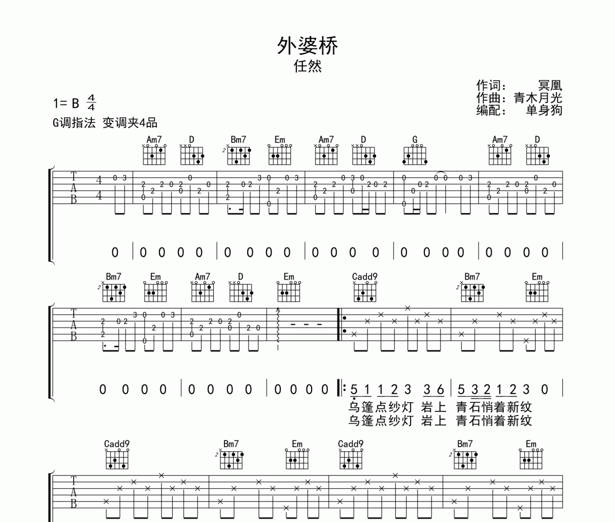 任然《外婆桥》吉他谱弹唱谱