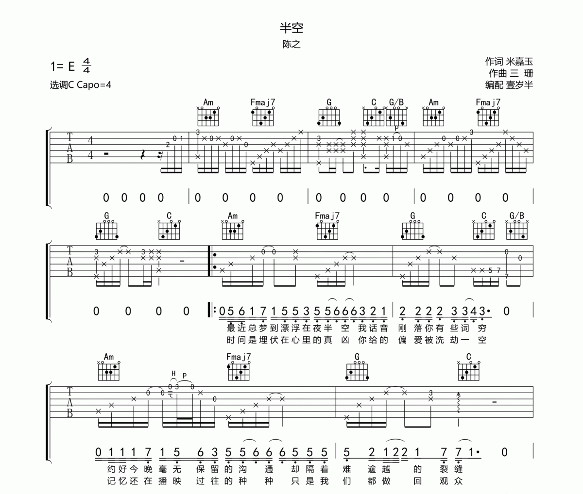 半空吉他谱 陈之-半空六线谱