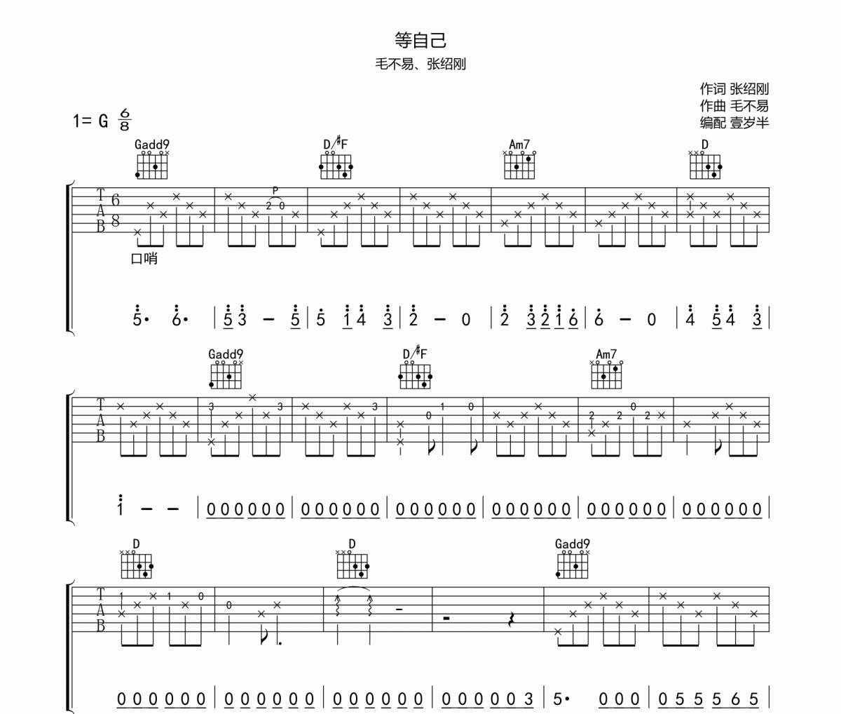 等自己吉他谱 毛不易、张绍刚-等自己六线谱