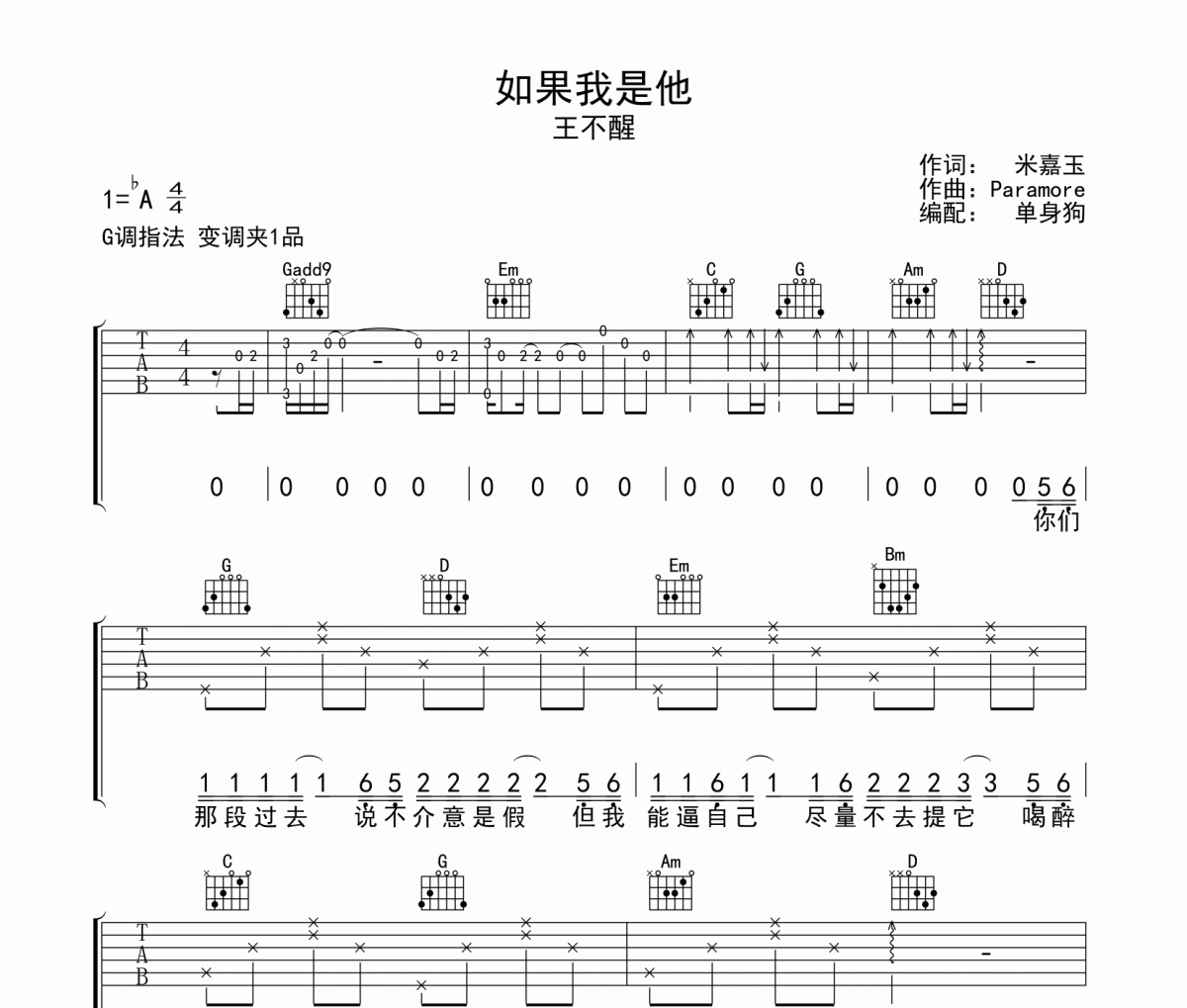 如果我是他吉他谱 王不醒吉他六线谱